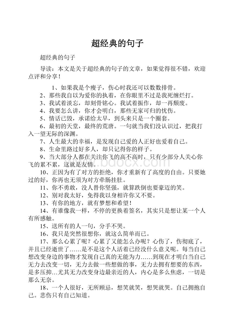 超经典的句子.docx_第1页