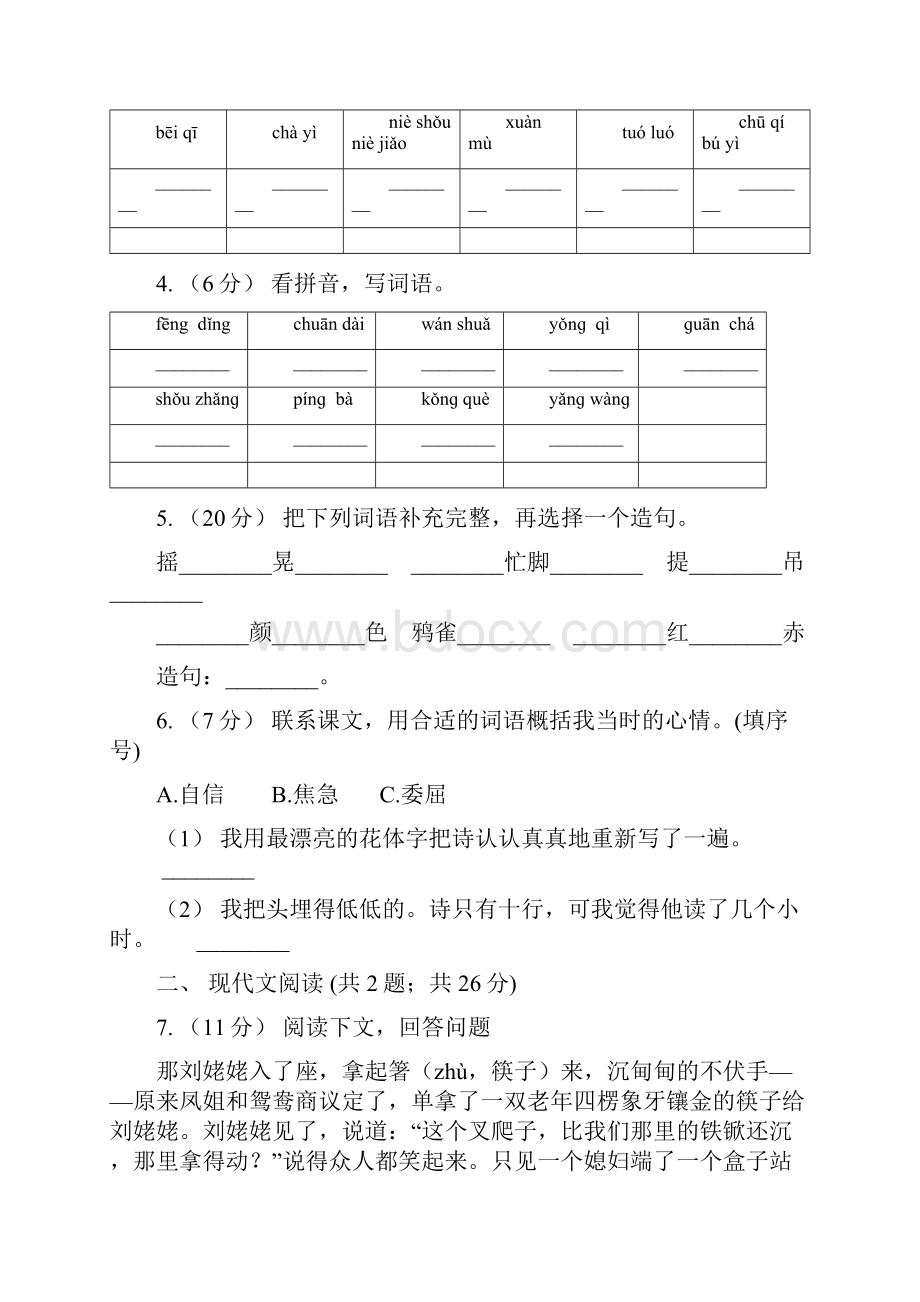 人教部编版三年级上学期语文课文七第21课《大自然的声音》同步练习A卷.docx_第2页