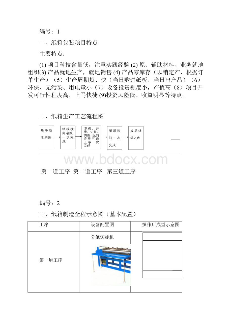 纸箱厂立项生产可行性报告.docx_第3页