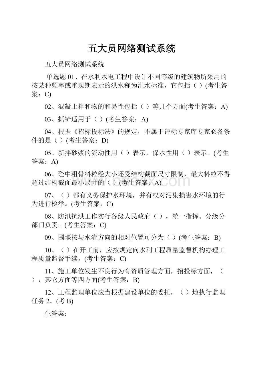 五大员网络测试系统.docx