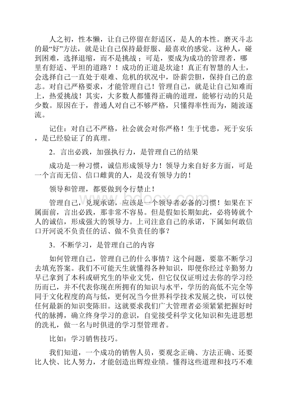 如何成为一名成功的管理者.docx_第2页