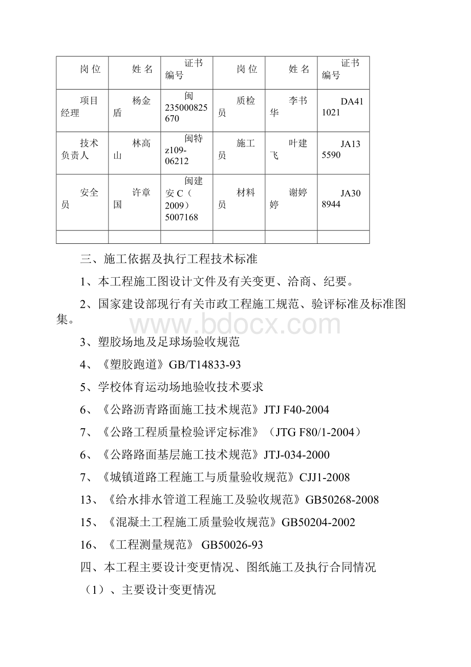 学校运动场塑胶跑道工程竣工报告.docx_第3页