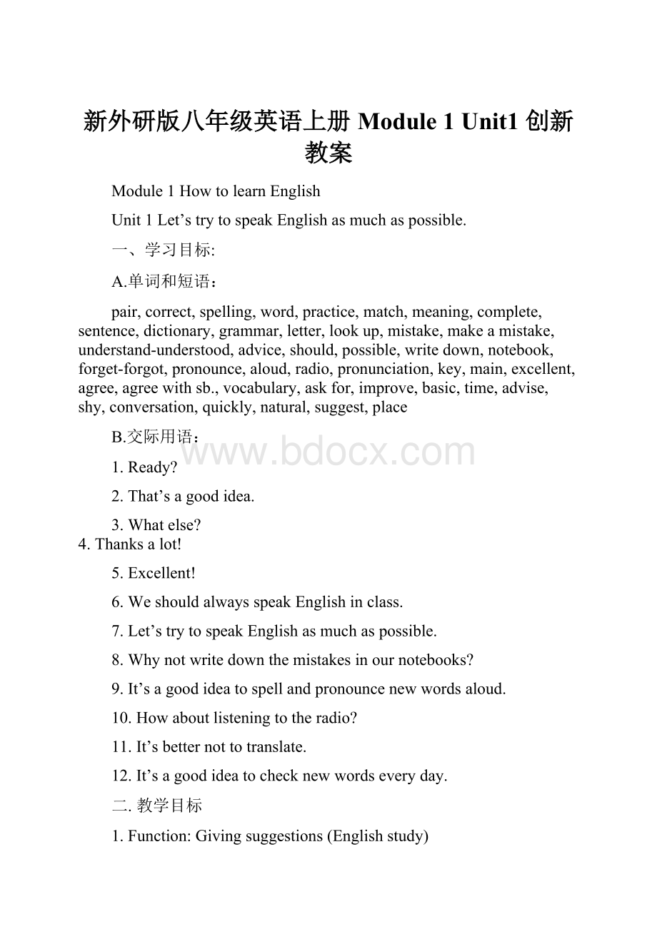 新外研版八年级英语上册Module 1 Unit1 创新教案.docx_第1页