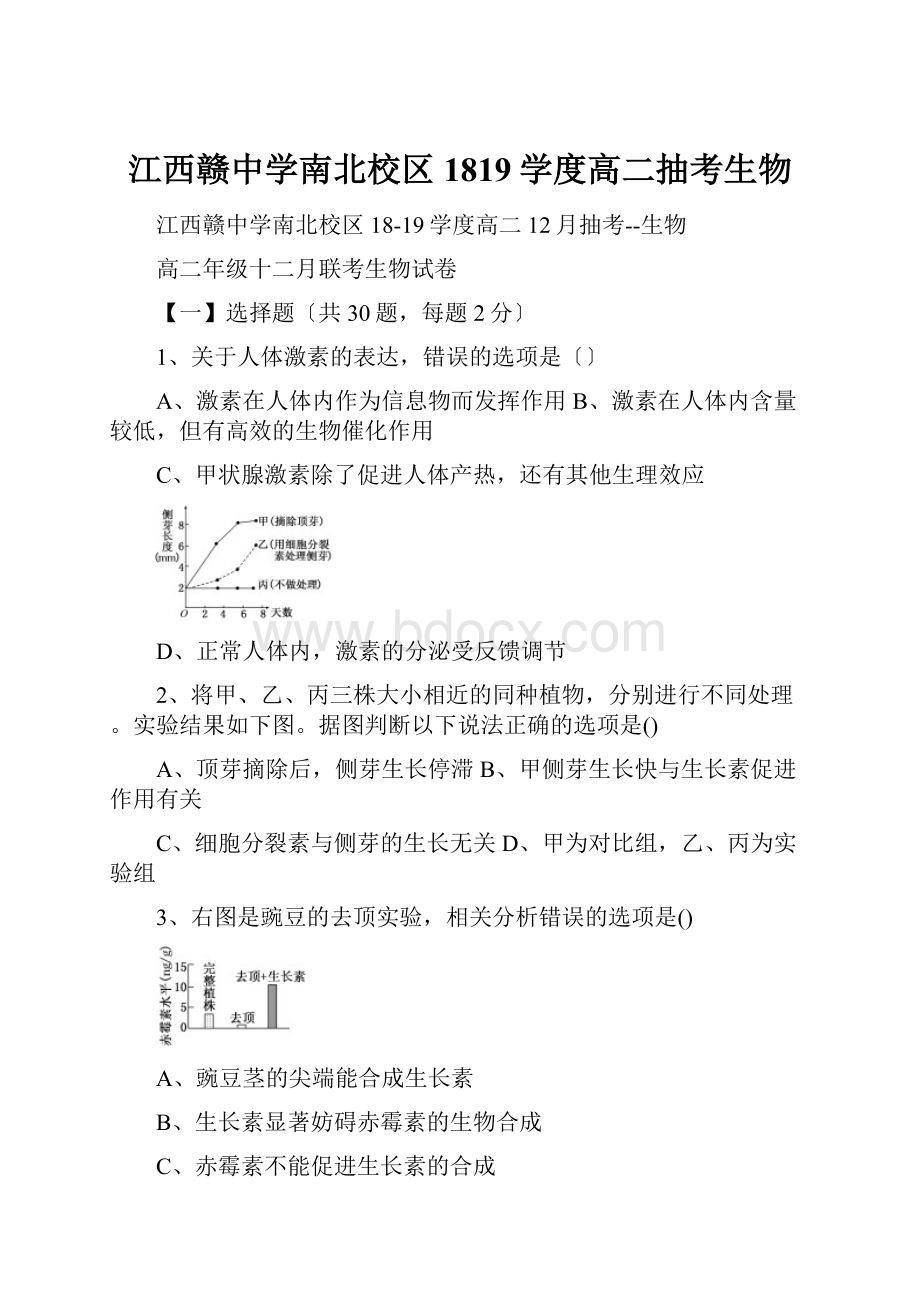 江西赣中学南北校区1819学度高二抽考生物.docx