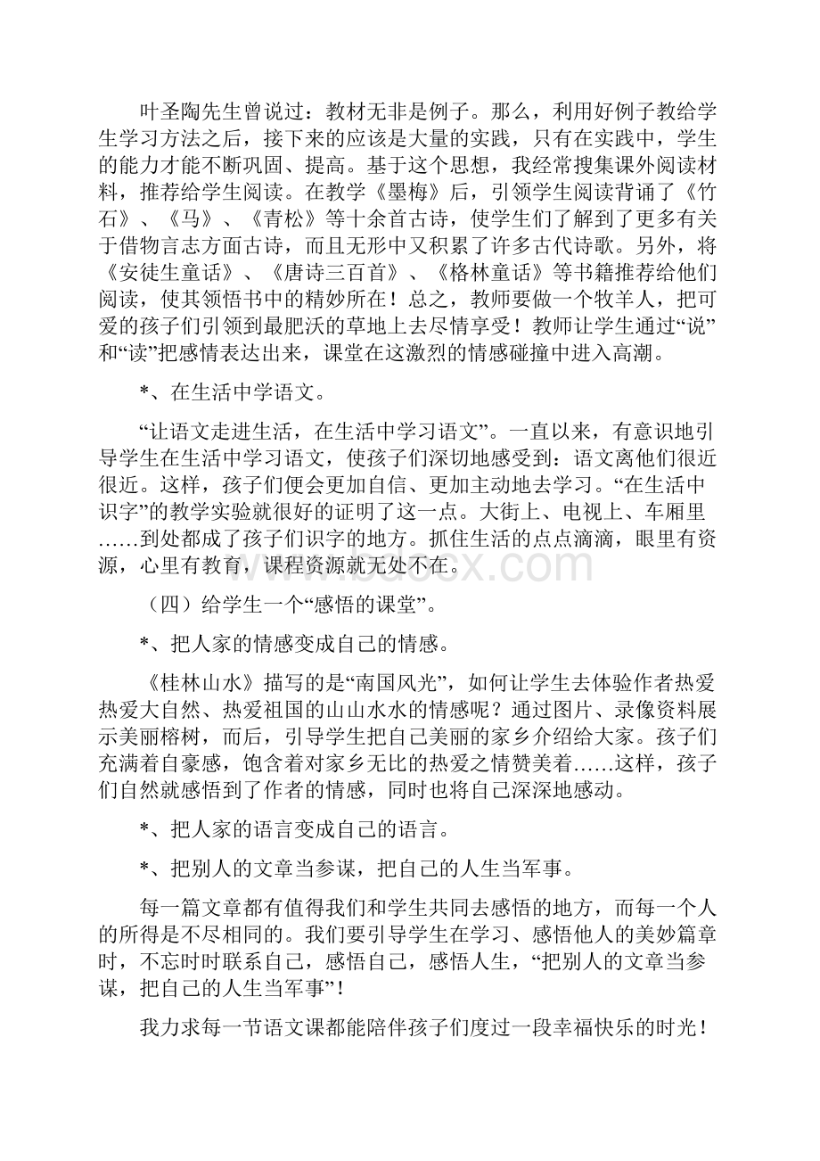 小学语文教学案例与反思.docx_第3页