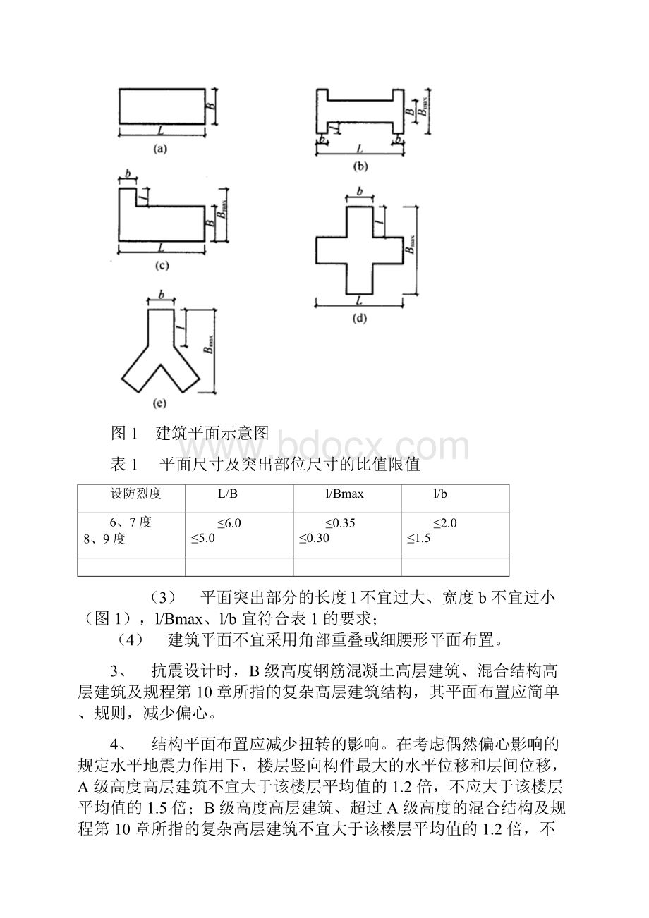 混凝土框架结构设计笔算方法.docx_第2页