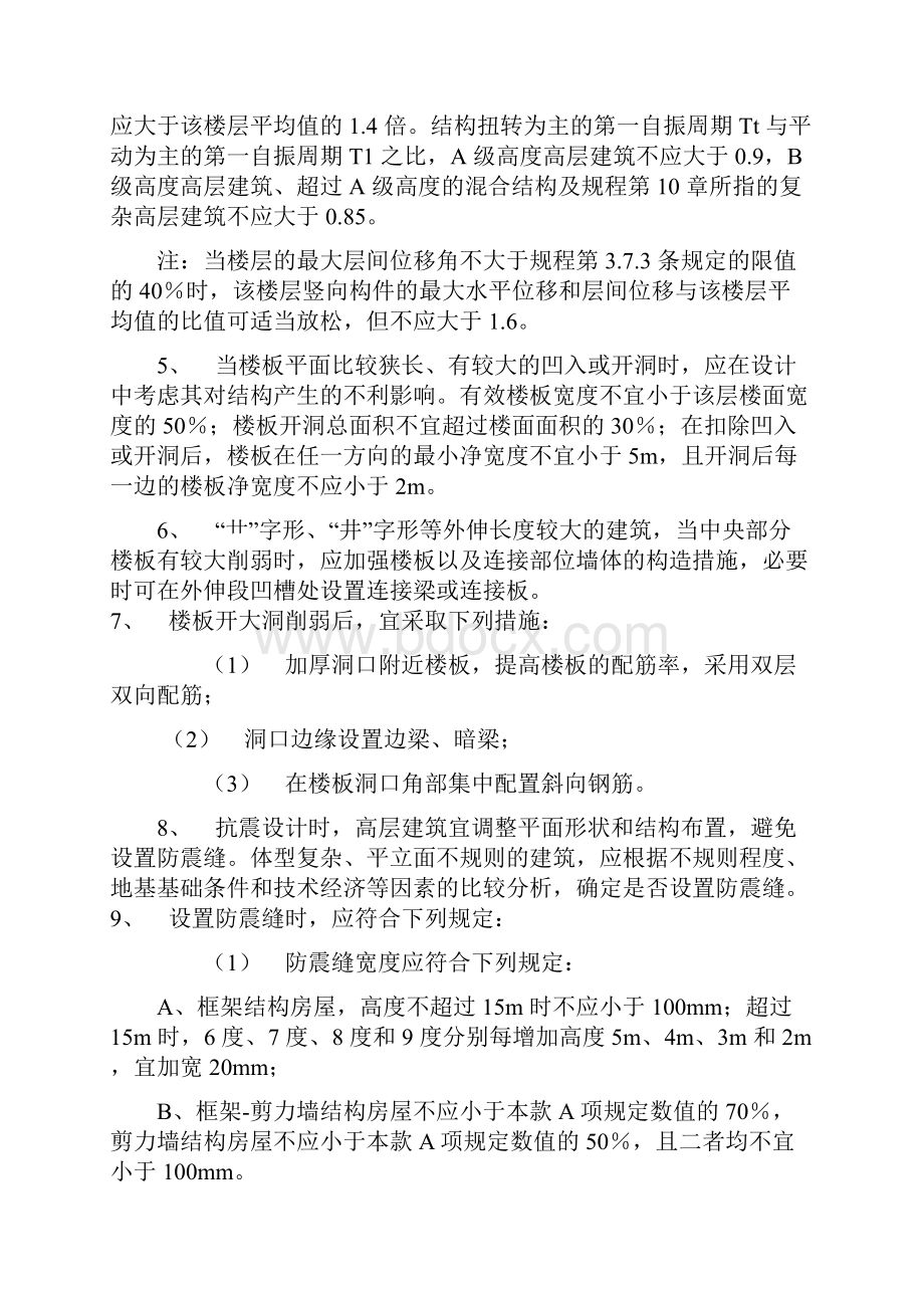 混凝土框架结构设计笔算方法.docx_第3页