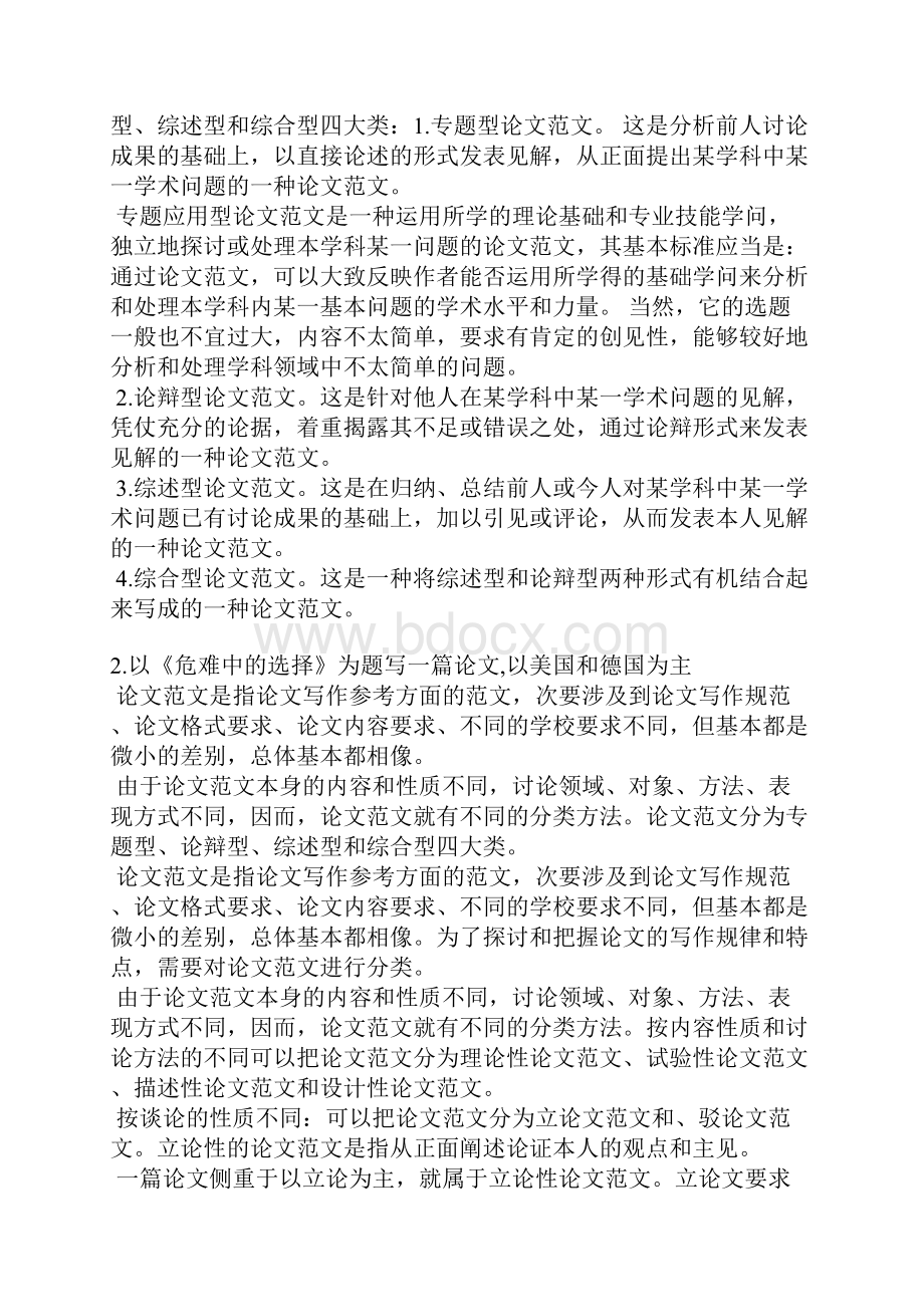 论辩型论文范文.docx_第2页