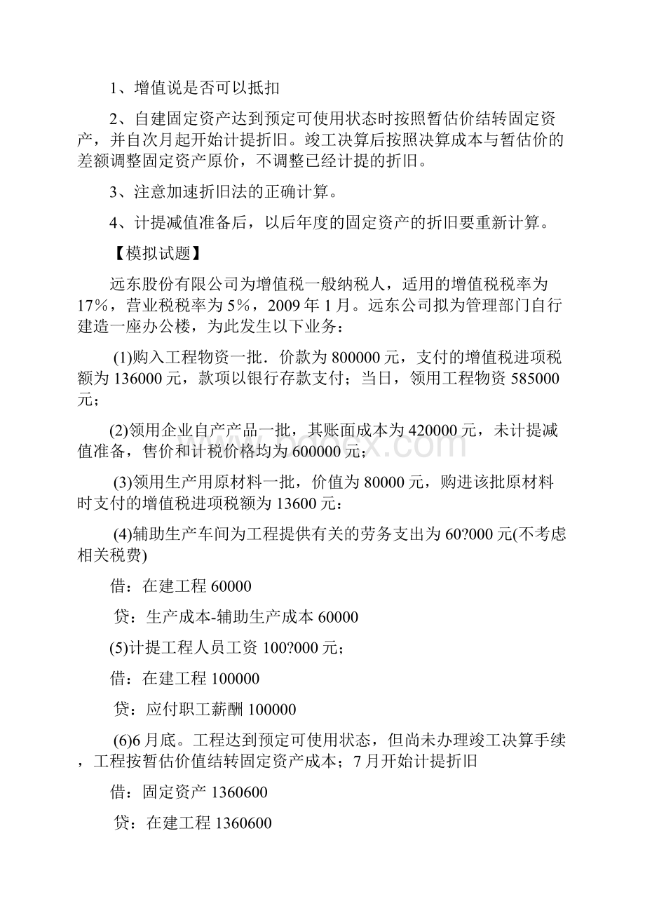 固定资产全过程的核算完整版.docx_第2页