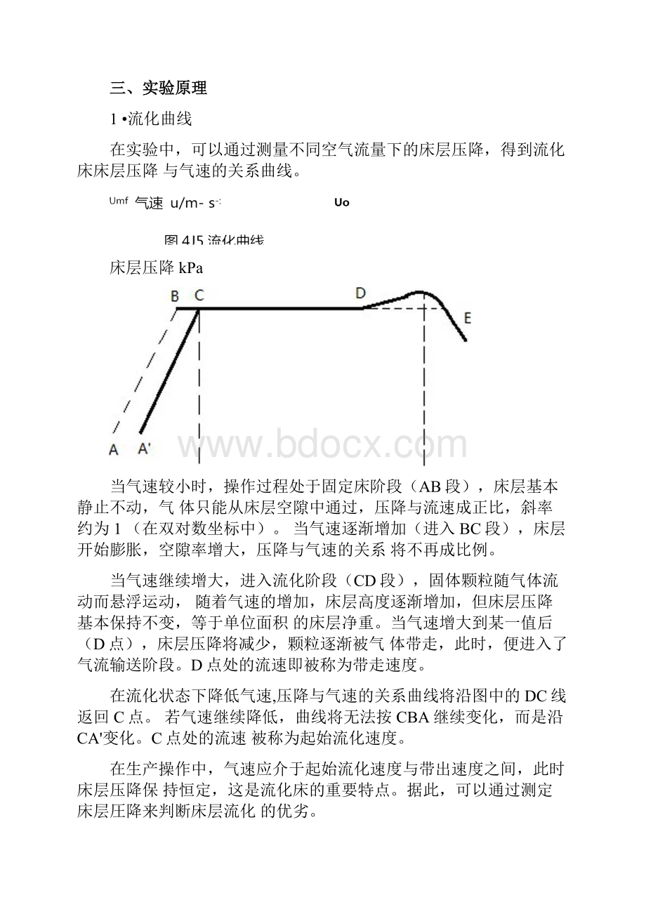 化工原理实验报告流化床干燥.docx_第2页