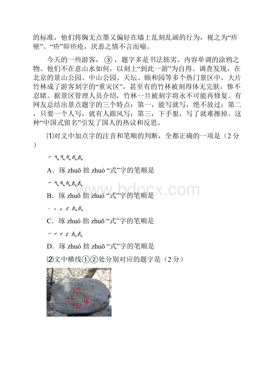 石景山一模试题及答案.docx_第2页