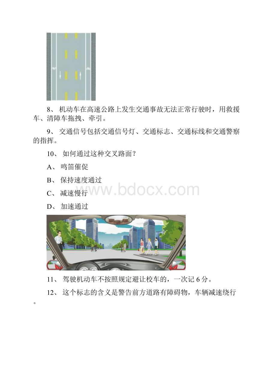 德化县驾照理论考试C2车型试题.docx_第3页