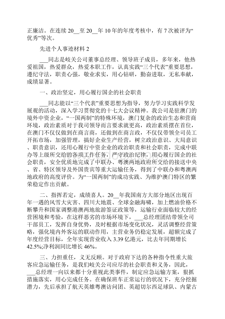 优秀个人先进事迹材料.docx_第3页