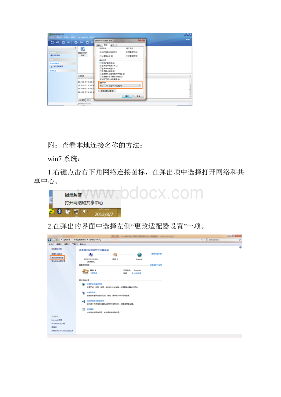 Inode客户端常见故障及解决办法.docx_第2页