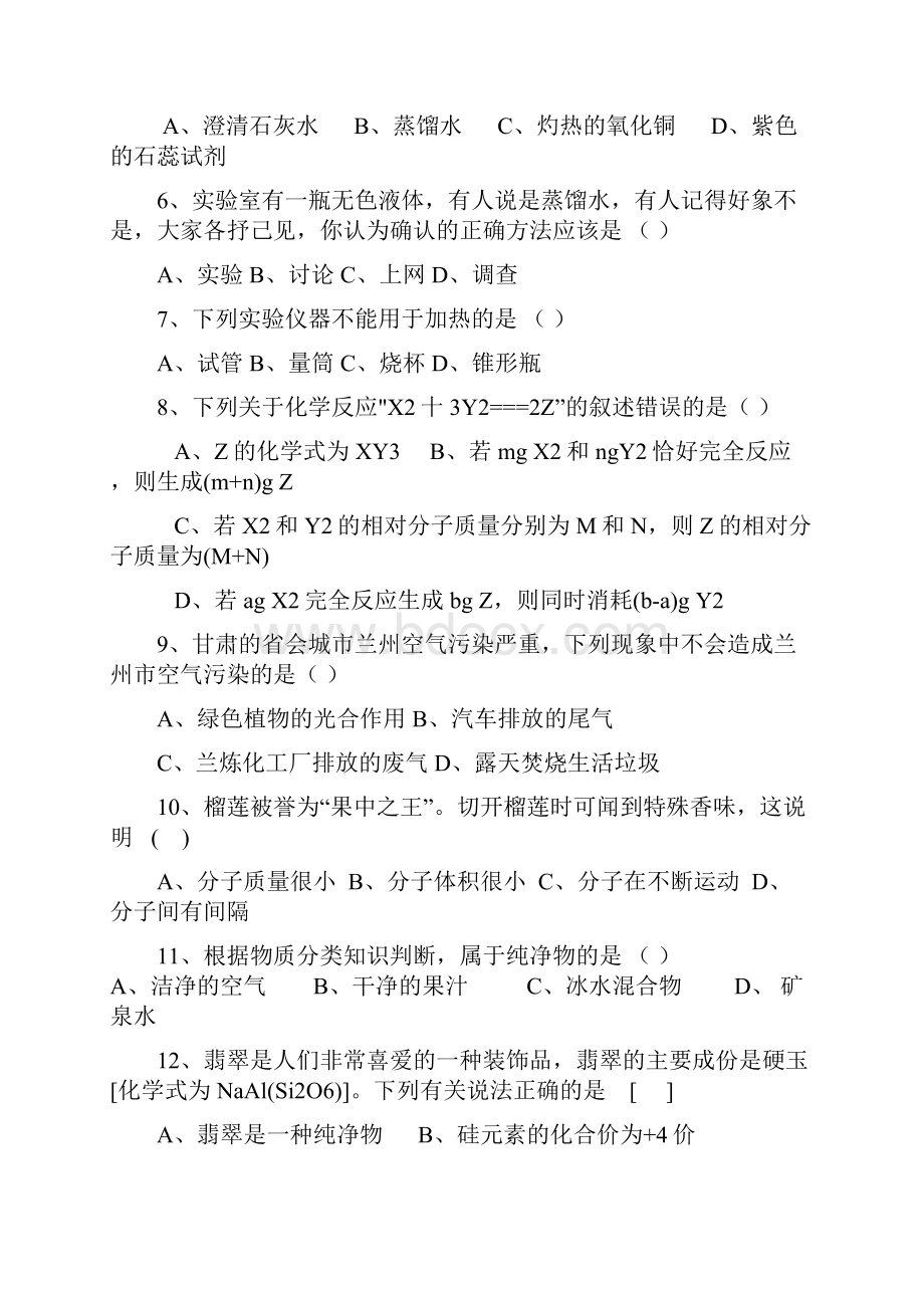 最新九年级化学粤教版第一学期期末试题.docx_第2页