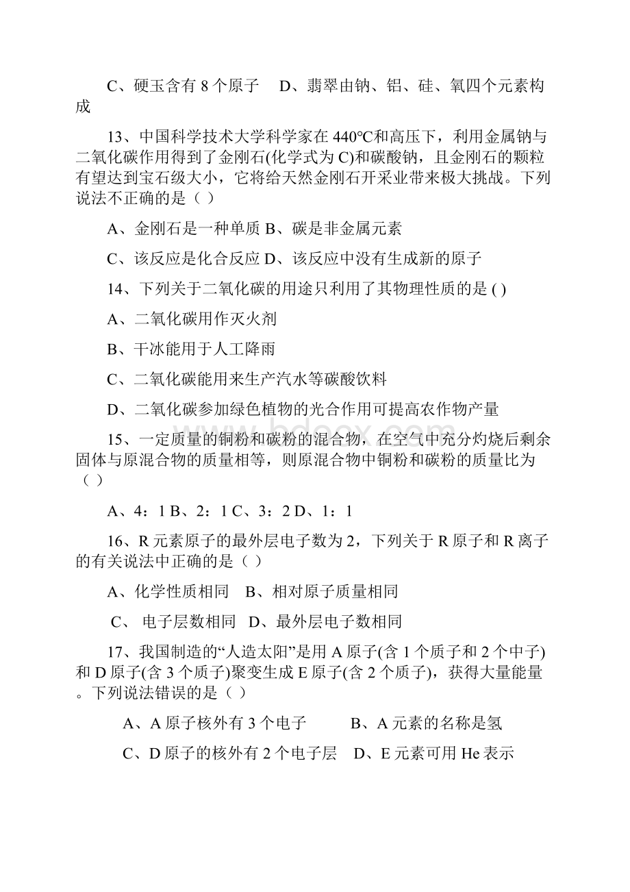 最新九年级化学粤教版第一学期期末试题.docx_第3页