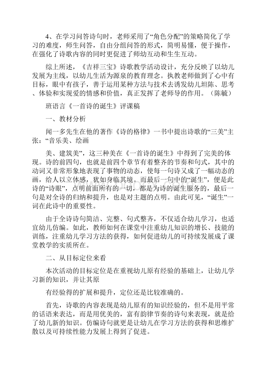 各科教学评课稿幼儿园五大领域评课稿.docx_第3页