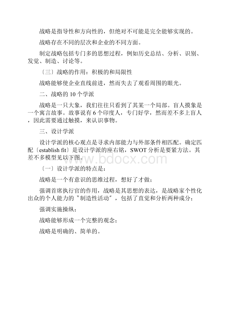 战略是什么和如何进行战略规划和管理.docx_第2页