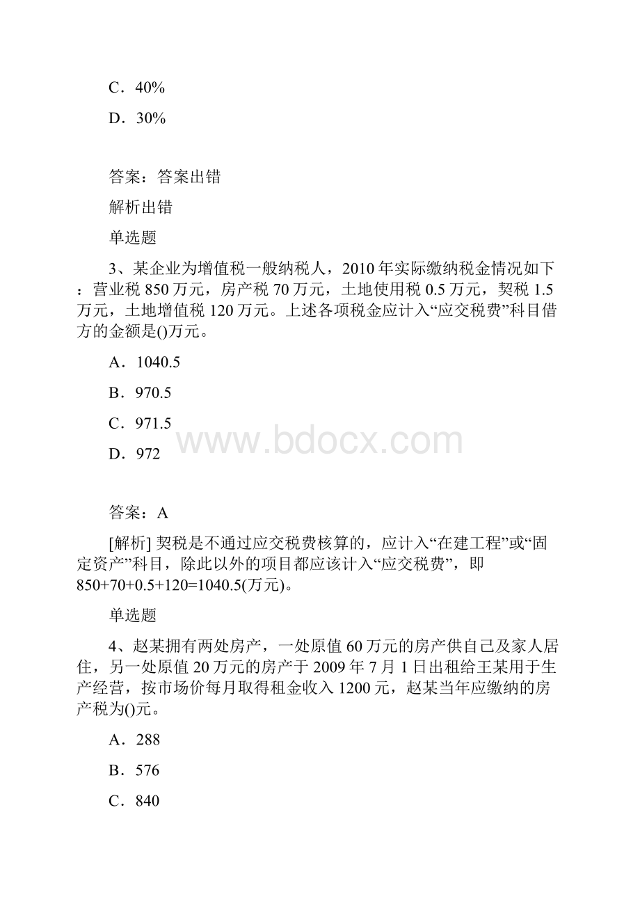 经济法基础模拟与答案.docx_第2页