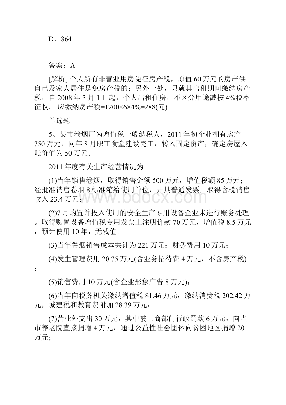 经济法基础模拟与答案.docx_第3页