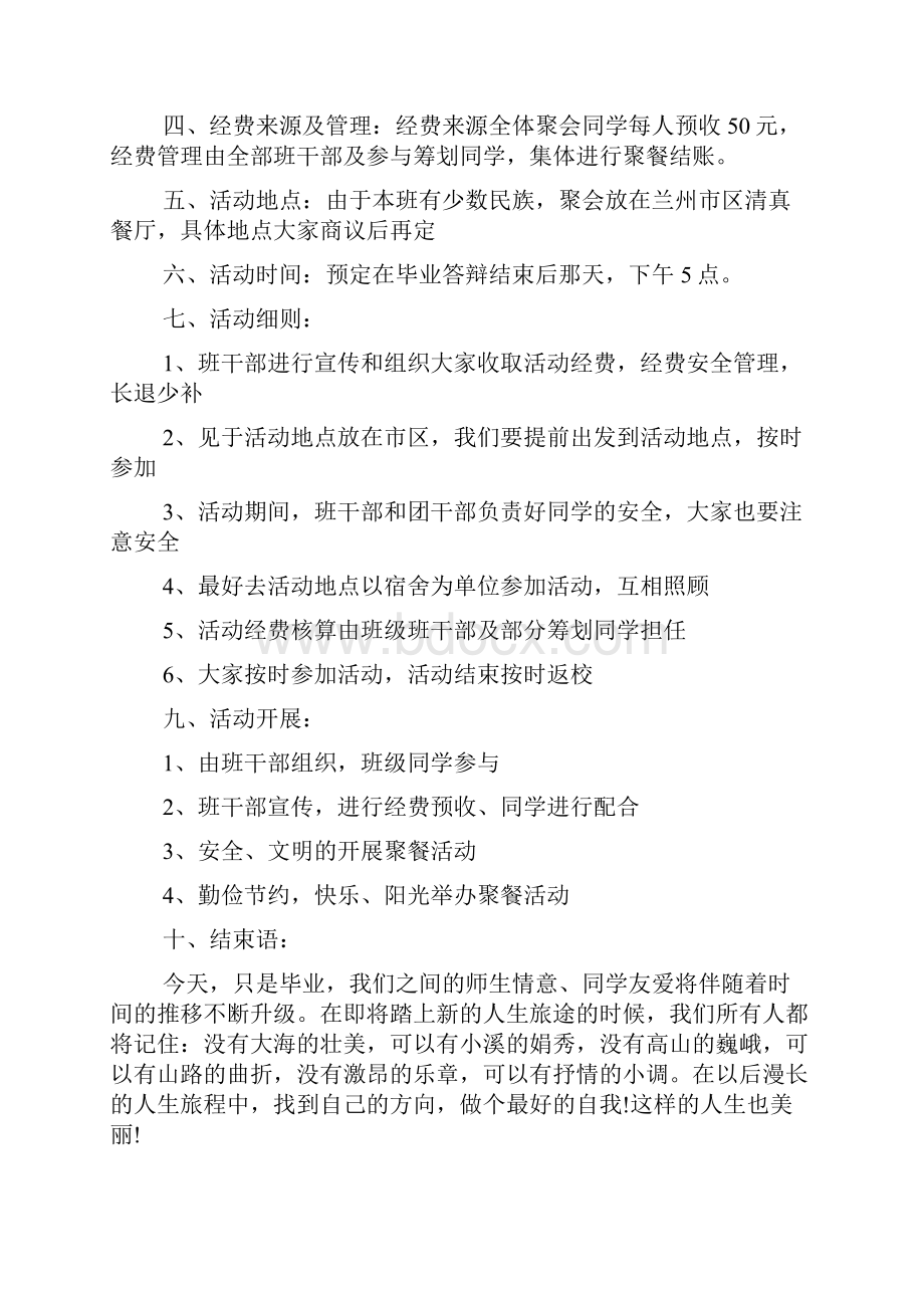 班级聚餐策划方案汇总.docx_第2页