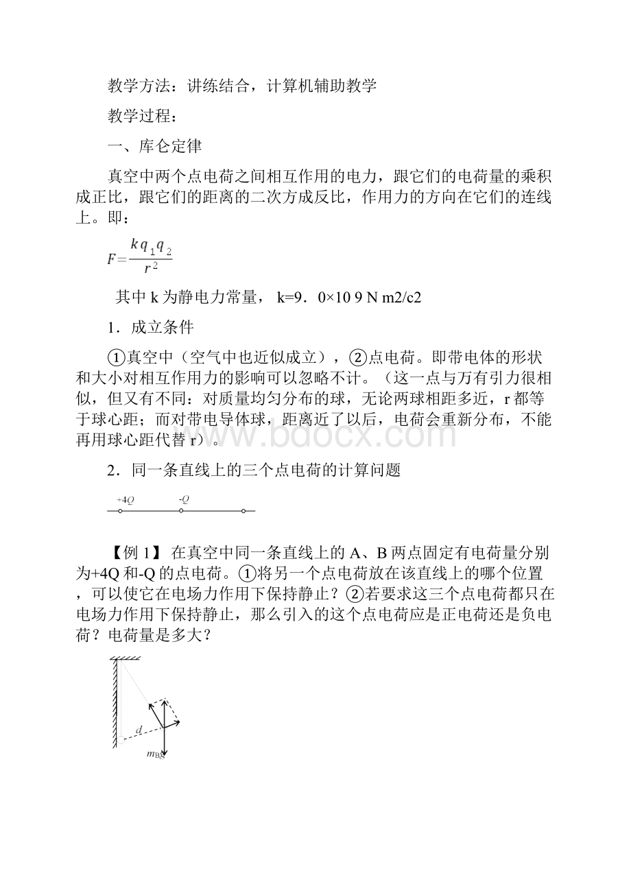 高中物理电场专题.docx_第2页