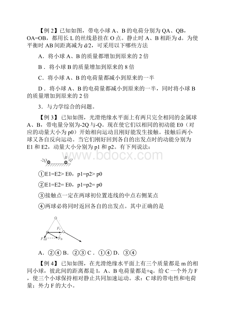 高中物理电场专题.docx_第3页