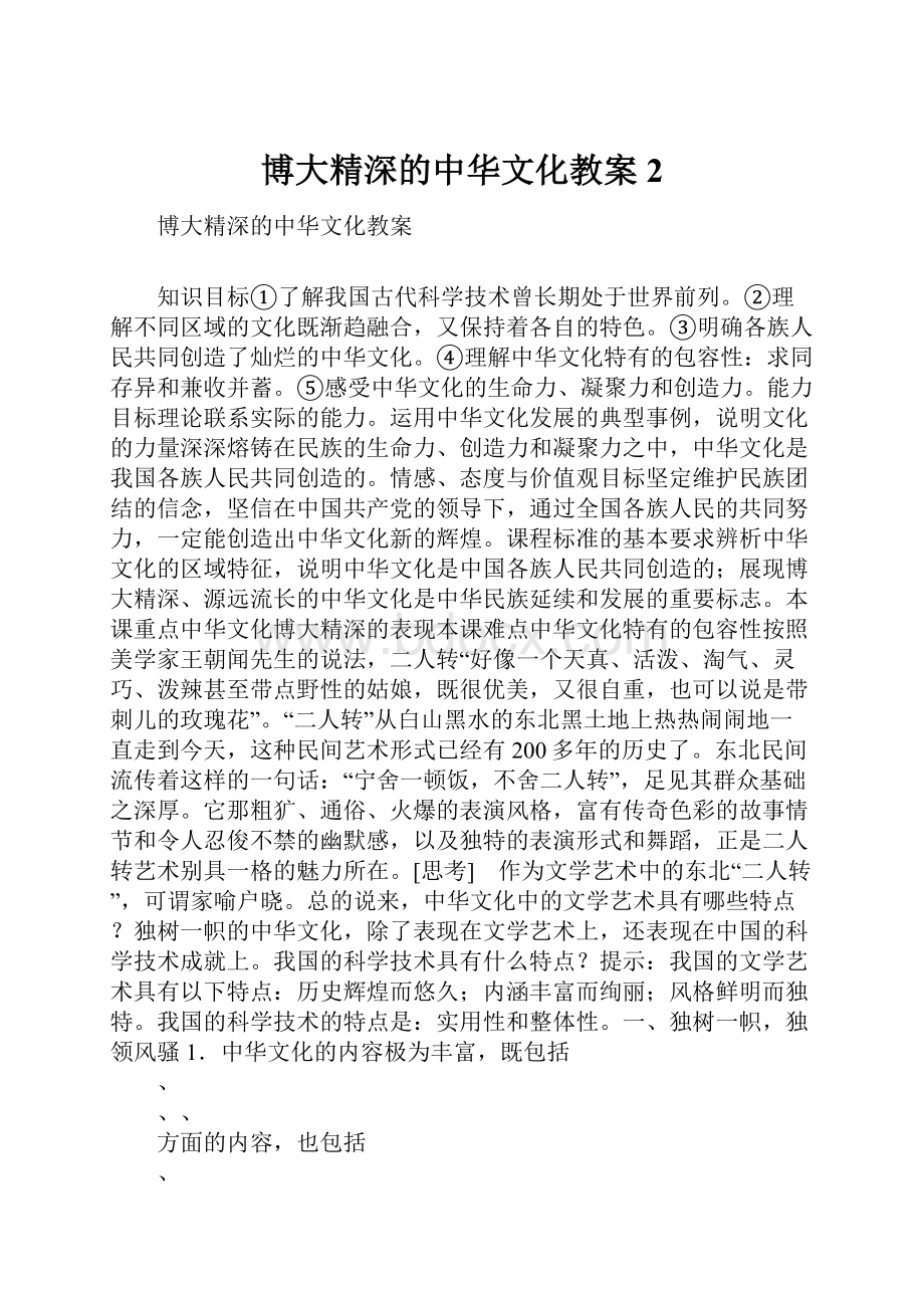 博大精深的中华文化教案2.docx