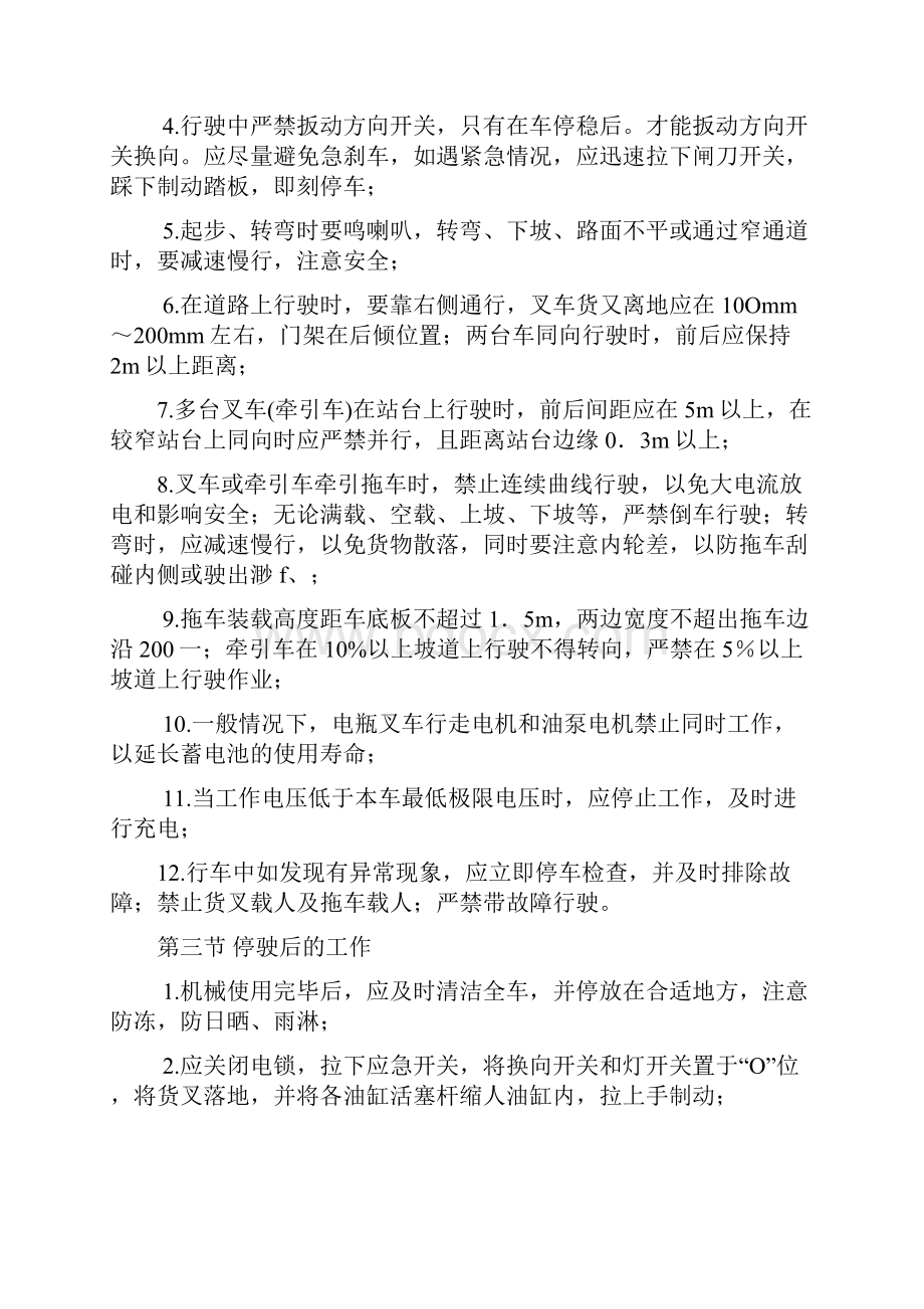 叉车驾驶培训教程文件.docx_第3页