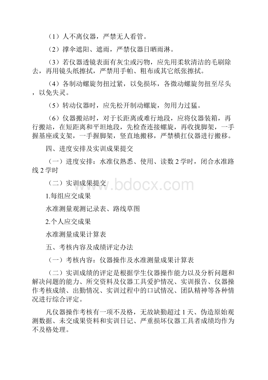 建筑工程测量实训任务书.docx_第2页