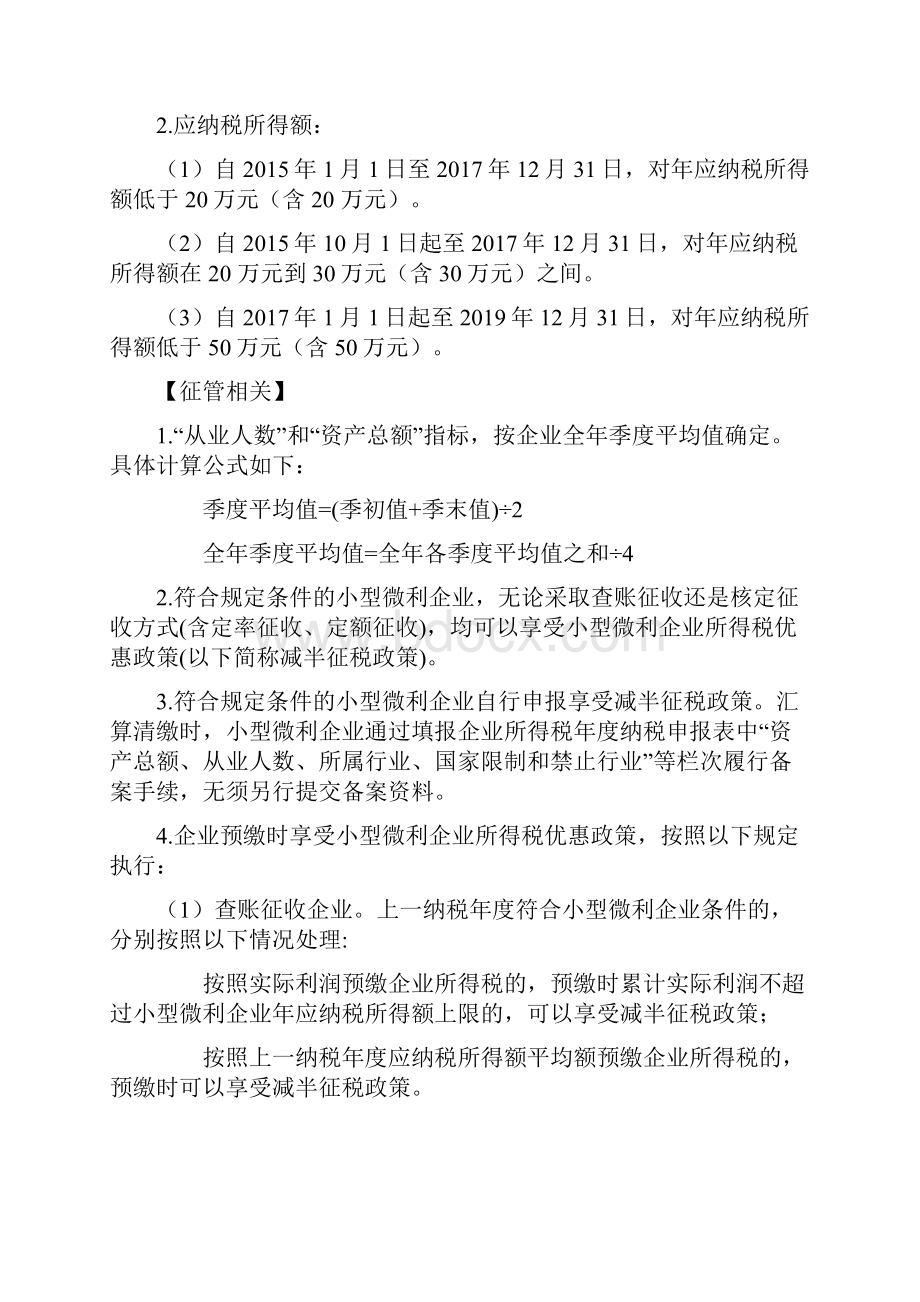 落实进一步减措施税收优惠政策指引.docx_第3页