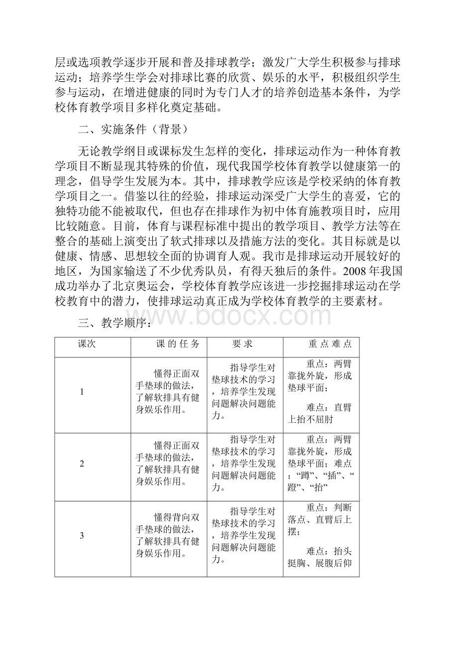 排球单元教学计划及教案定稿版.docx_第2页