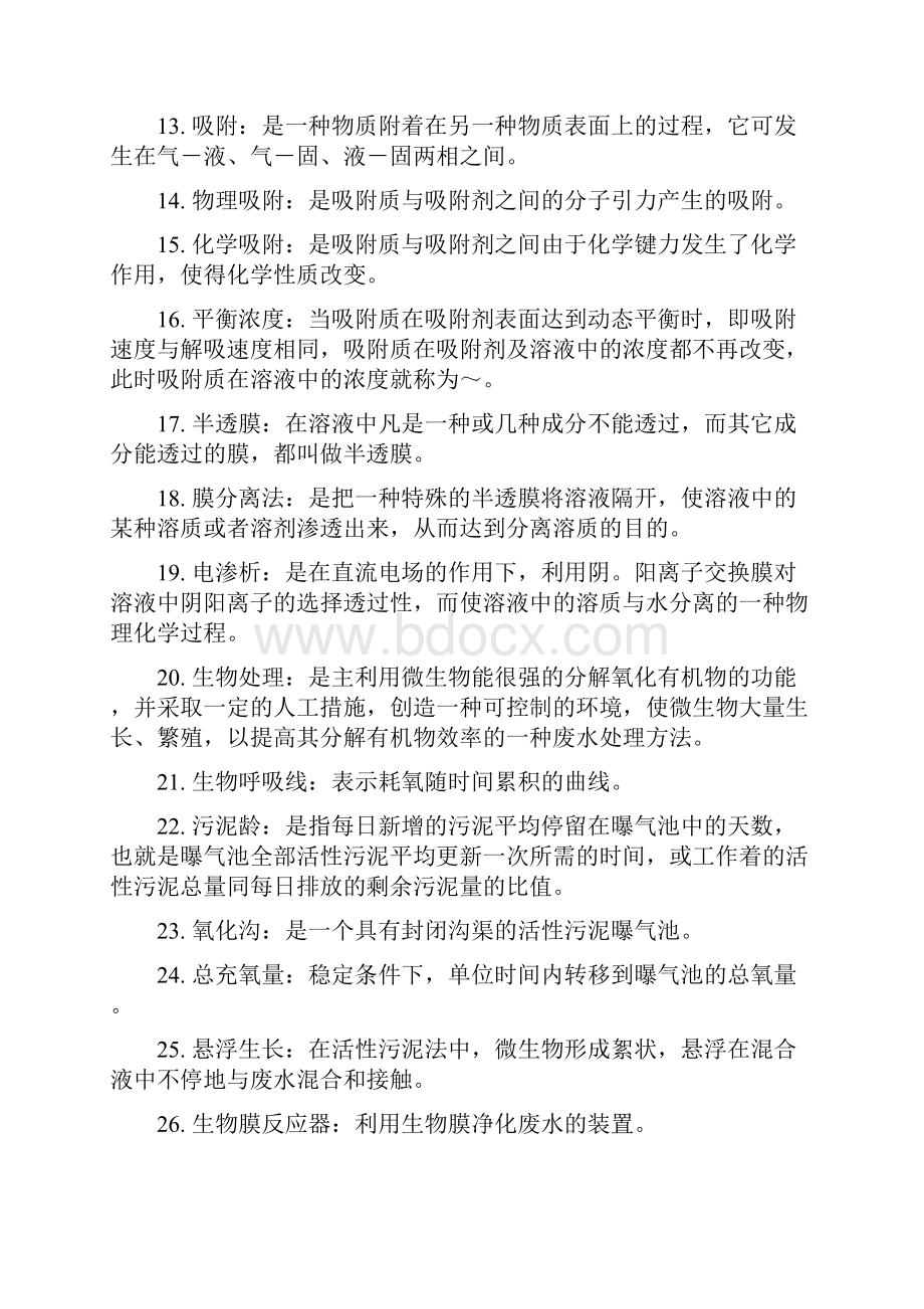 水污染控制工程试题库精选总.docx_第2页