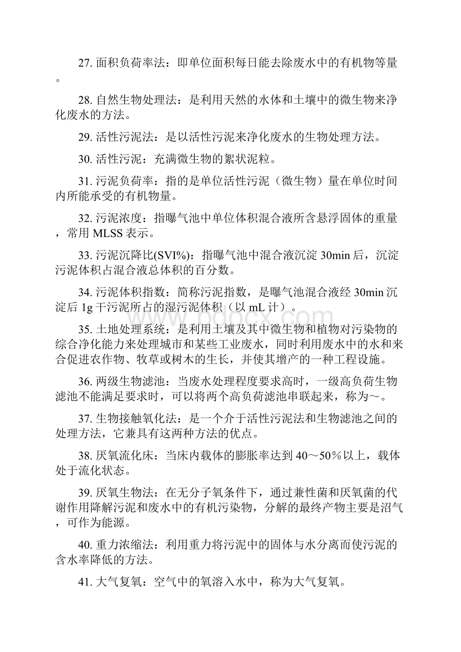 水污染控制工程试题库精选总.docx_第3页