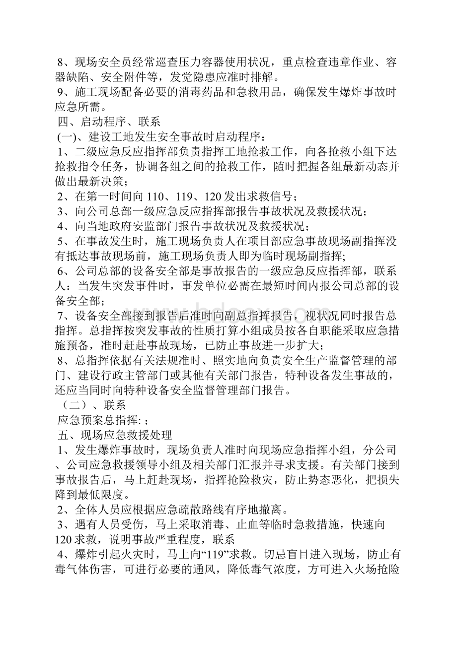 企业爆炸事故应急救援预案.docx_第2页