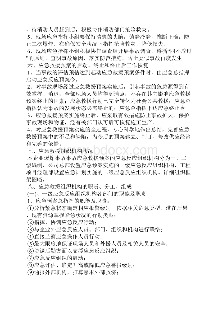 企业爆炸事故应急救援预案.docx_第3页