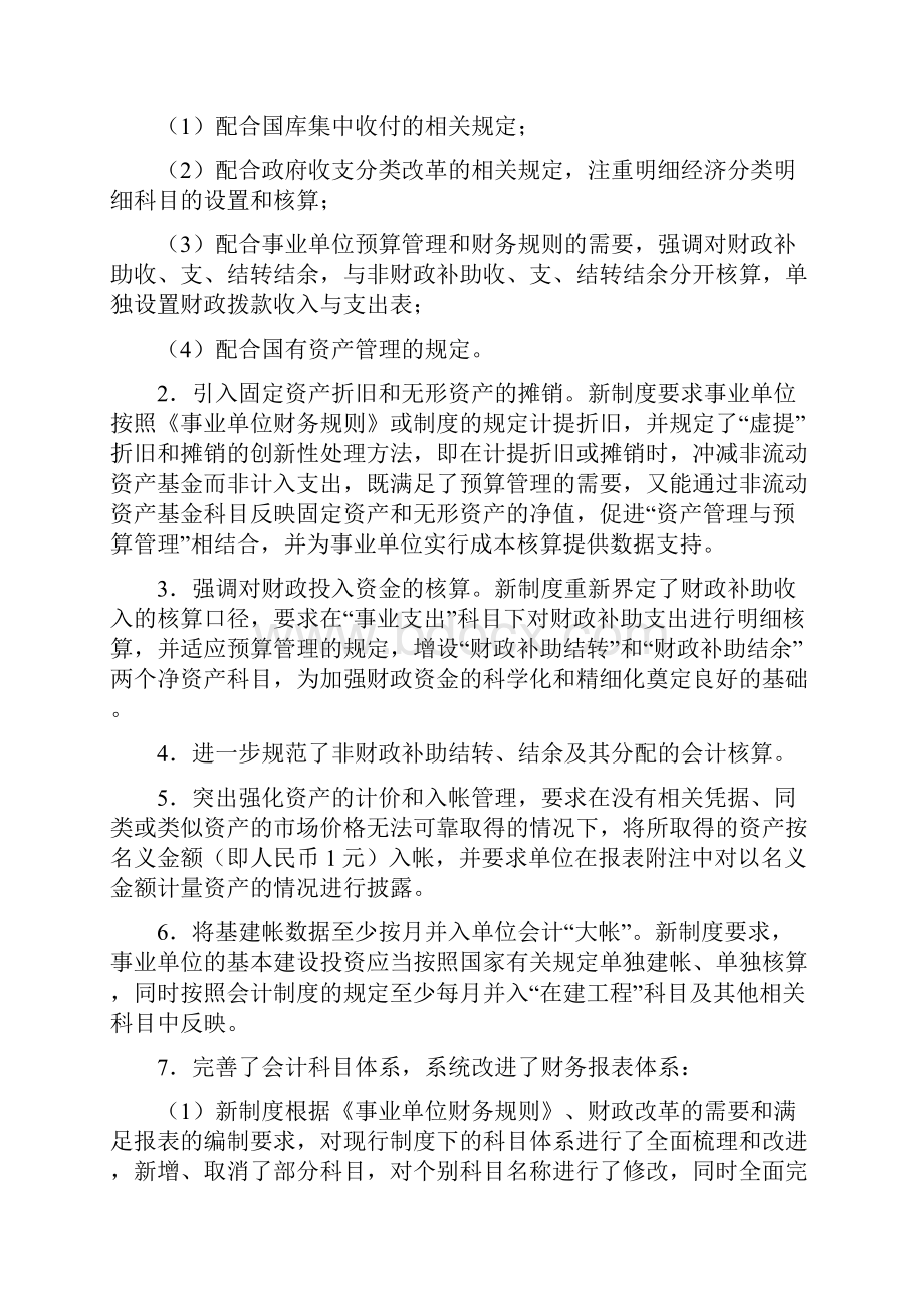 事业单位会计制度新旧衔接.docx_第2页