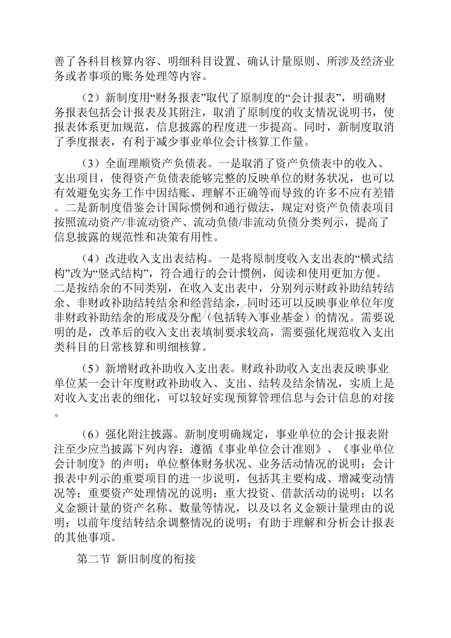 事业单位会计制度新旧衔接.docx_第3页