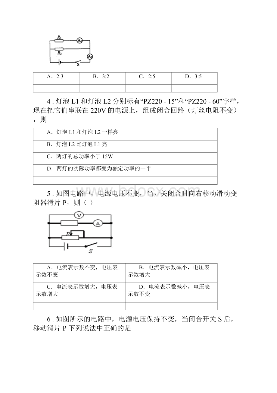 人教版九年级物理全册174欧姆定律在串并联电路中的应用知识拓展练习题.docx_第2页