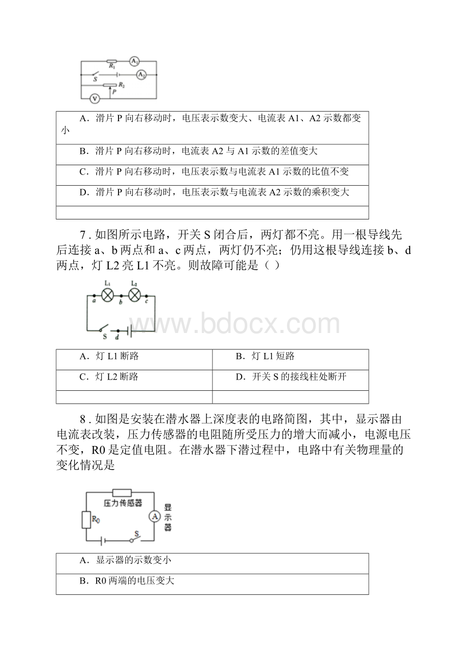 人教版九年级物理全册174欧姆定律在串并联电路中的应用知识拓展练习题.docx_第3页