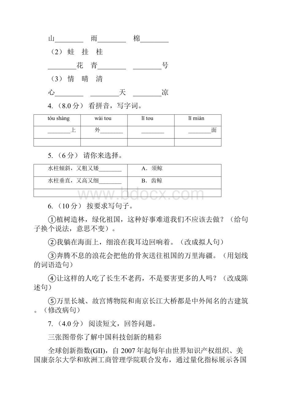 统编版六年级上册语文第二单元培优卷dA卷.docx_第2页