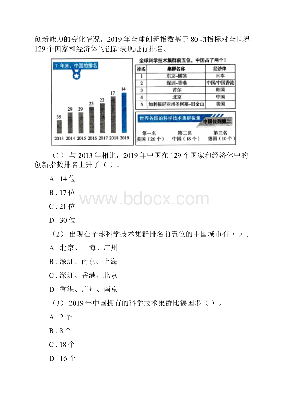 统编版六年级上册语文第二单元培优卷dA卷.docx_第3页