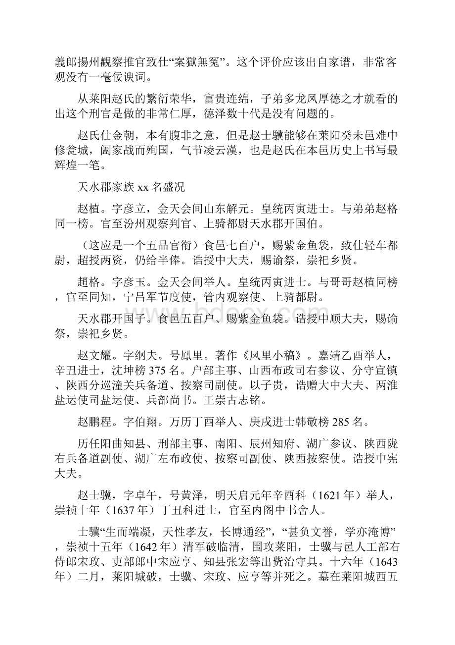 名门大族莱阳天水郡赵氏.docx_第3页