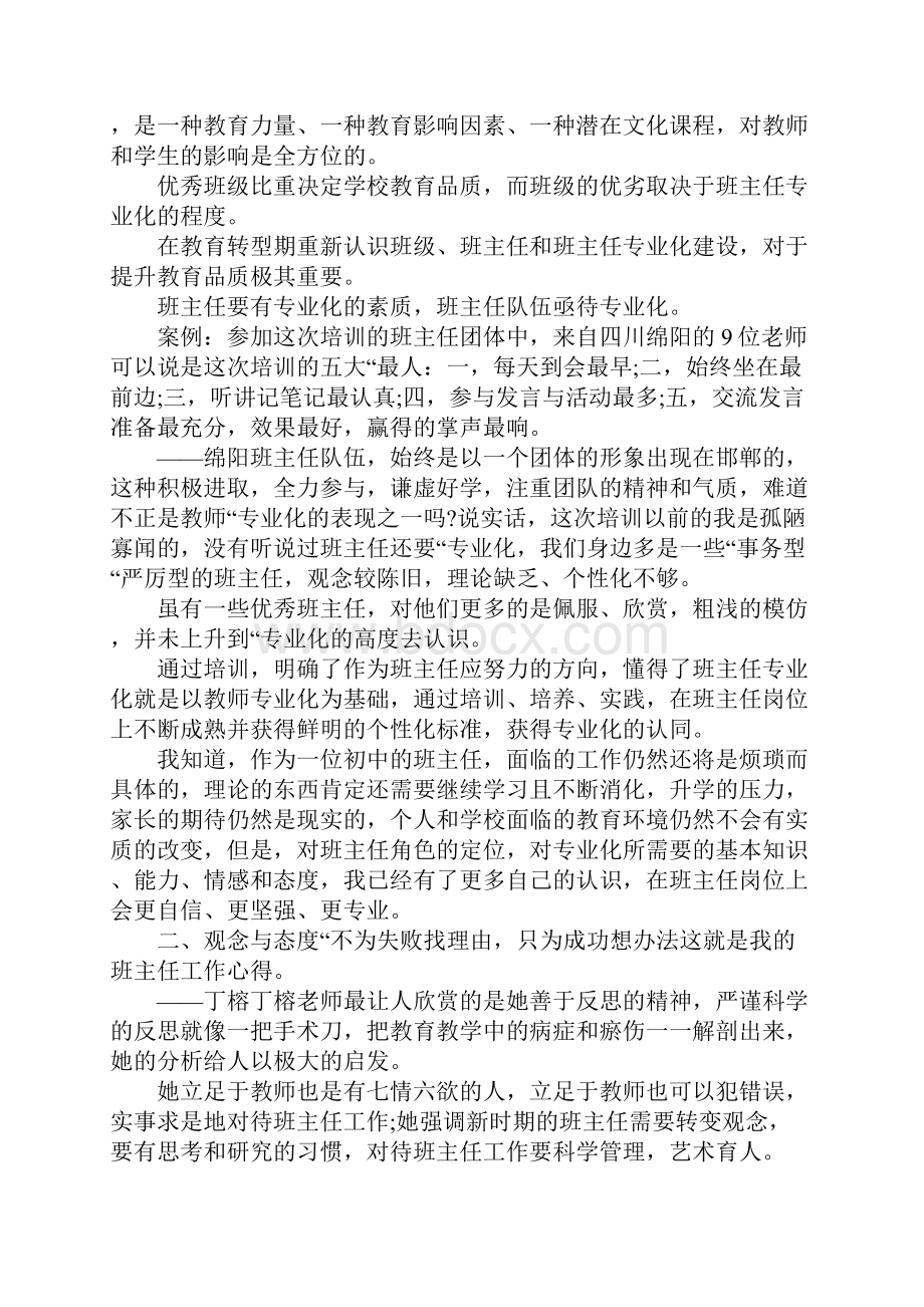 新学期班主任培训心得体会.docx_第2页