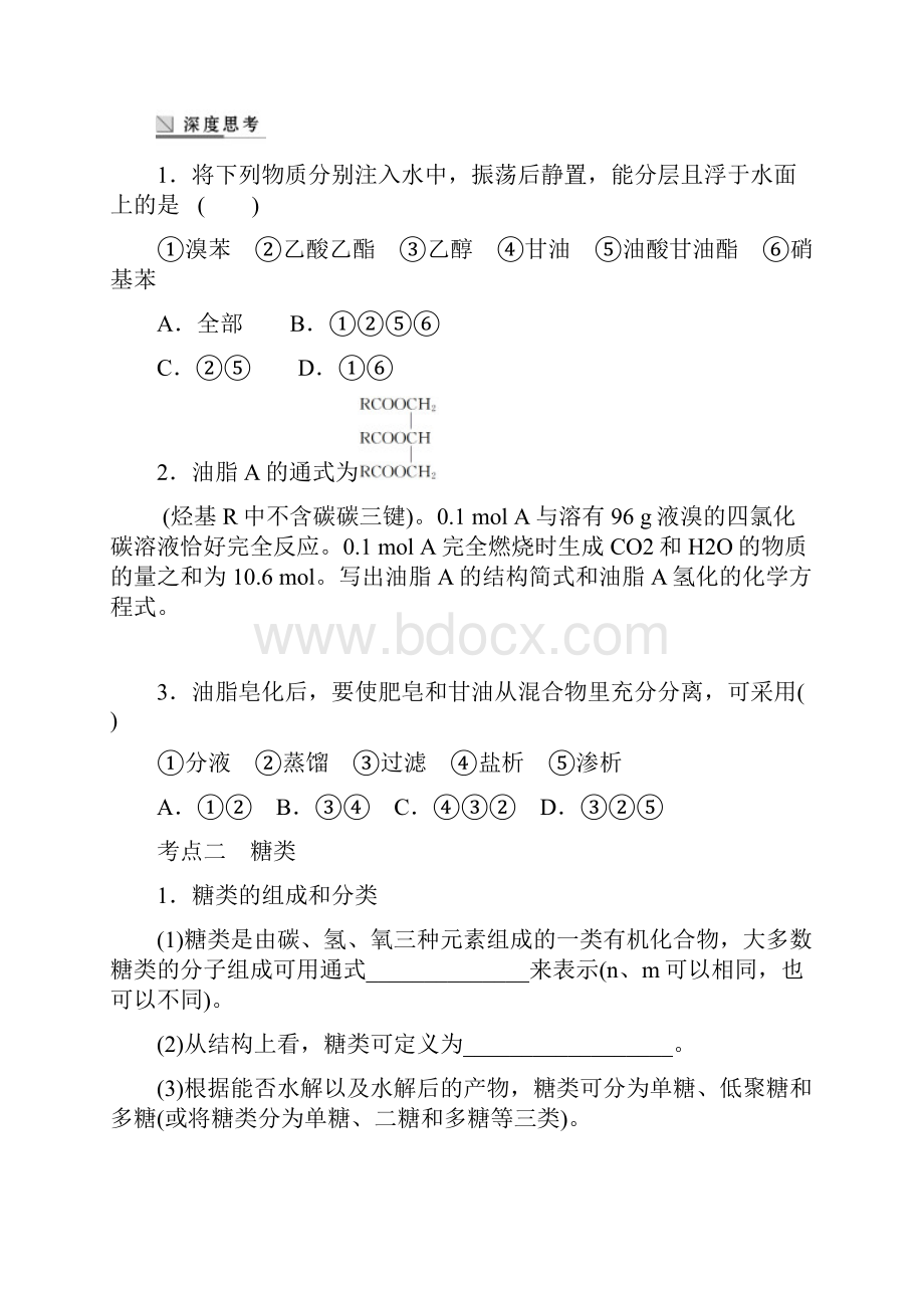 高考化学复习高中总复习专题10第6讲生命中的基础有机化学物质.docx_第3页