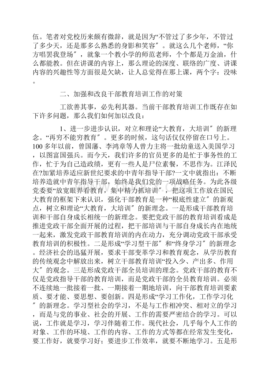 干部教育培训工作存在的问题及改进措施.docx_第3页