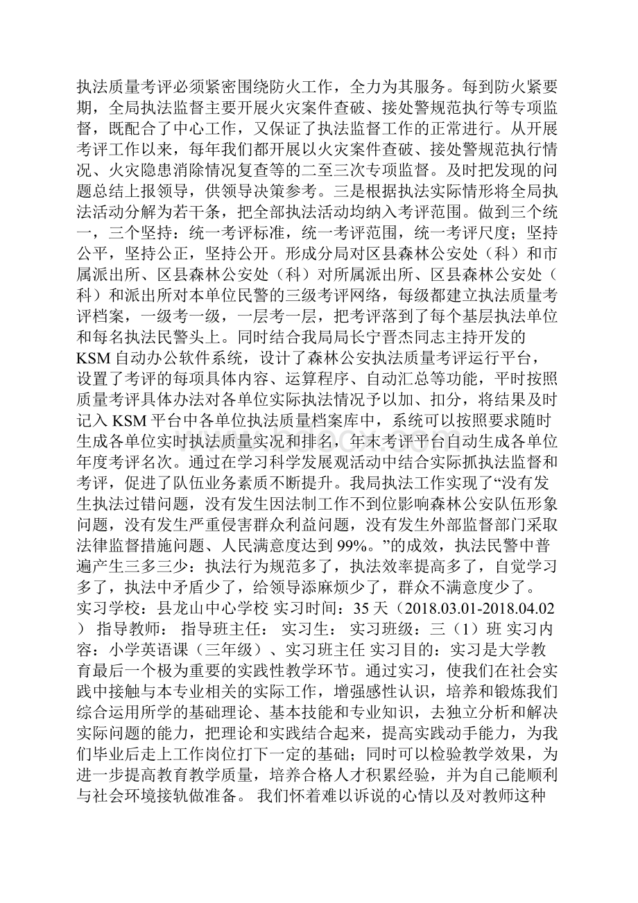 整理公安局学习践行科学发展观活动心得体会.docx_第2页