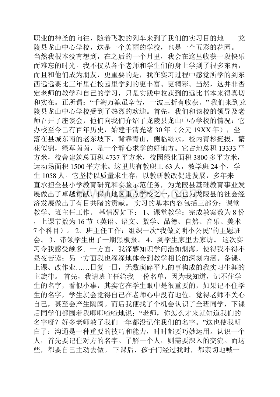 整理公安局学习践行科学发展观活动心得体会.docx_第3页