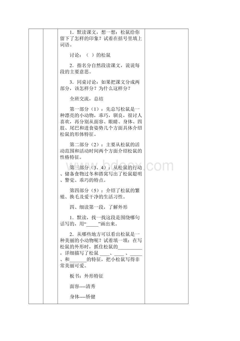 五年级语文上册17松鼠教学设计部编版最新.docx_第3页