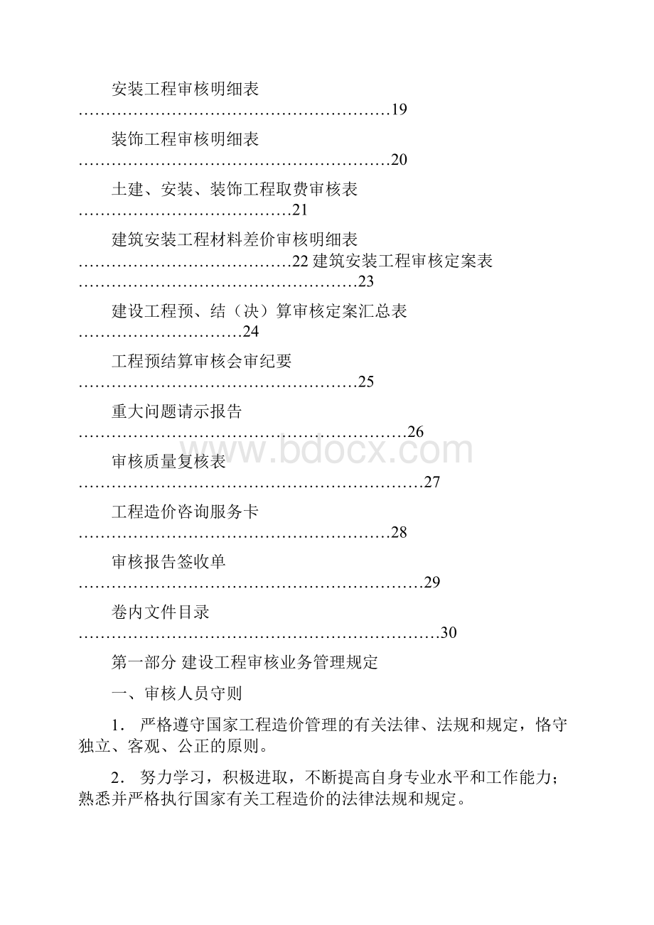 工程审计全套工作流程及底稿.docx_第2页